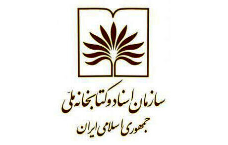 تعطیلی تالارهای مطالعه کتابخانه ملی تمدید شد