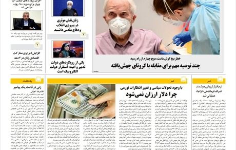 روزنامه مملکت/ ۱۵ بهمن ۹۹