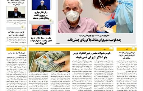 روزنامه مملکت/ ۱۵ بهمن ۹۹